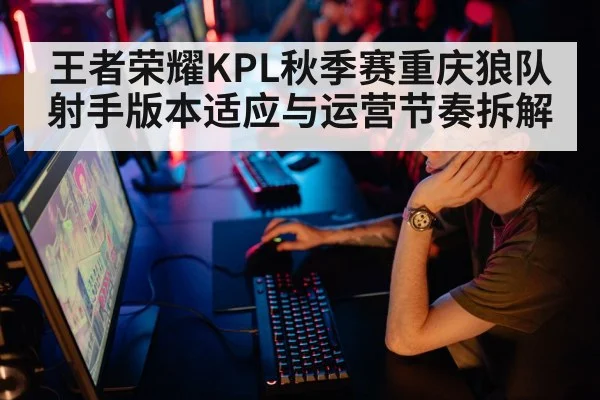 esports strategy analysis