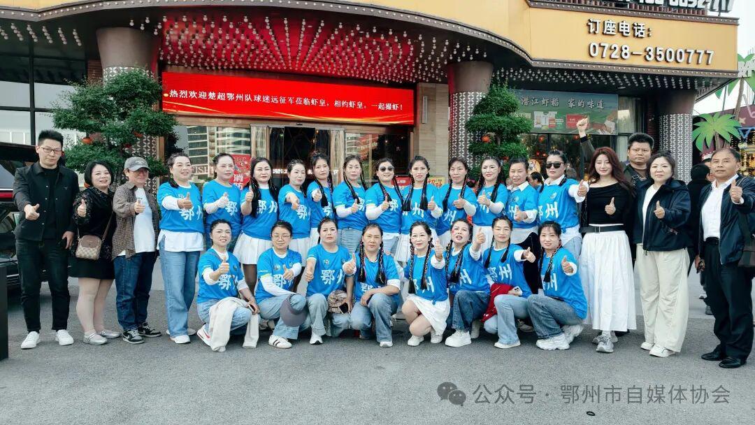 开云-鄂州市自媒体协会助力楚超！超万人在线为鄂州临空队助威