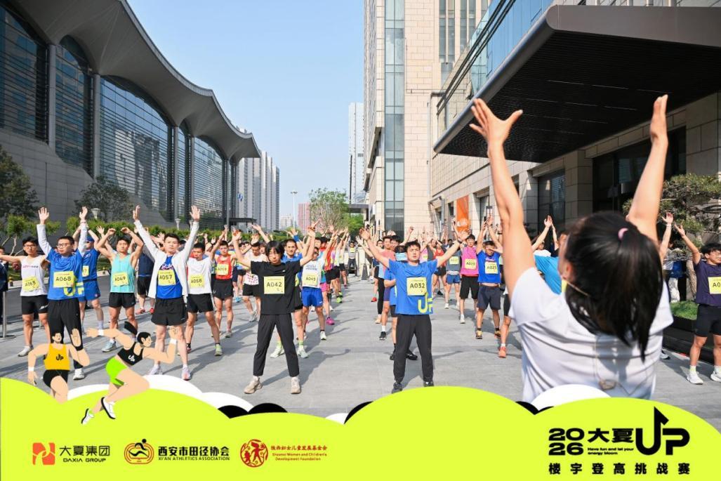 开云-向上不歇，热力不止2026 | 大夏 UP 楼宇登高挑战赛圆满收官
